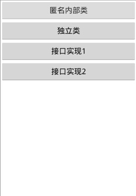 Android按钮获取点击事件