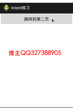 详解Android的Activity通过Intent来进行Activity与Activity之间传递参数