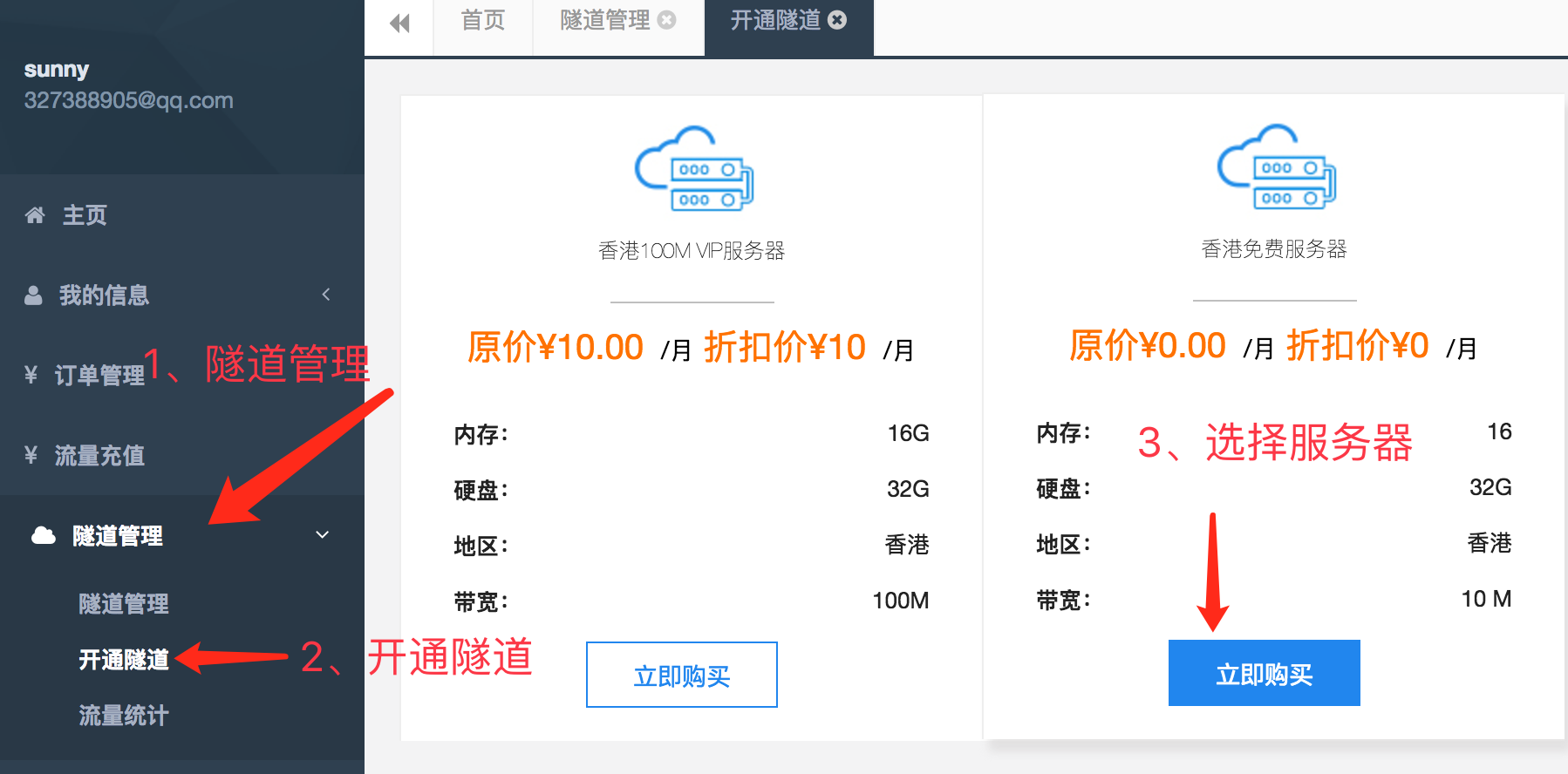 Sunny-Ngrok http前置域名使用方法