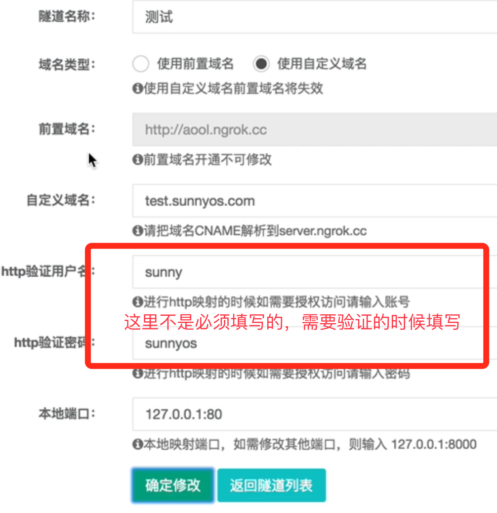 Sunny-Ngrok http账号密码验证
